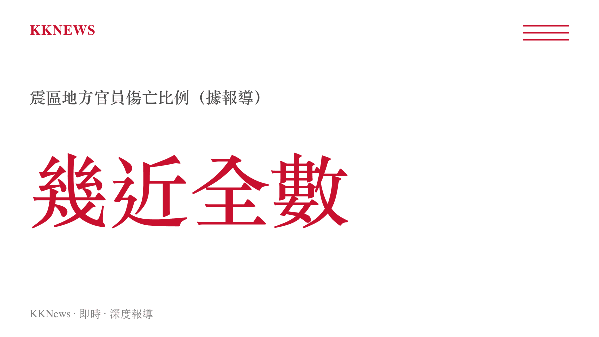 委內瑞拉震區地方官員幾近全數遇難的統計圖卡