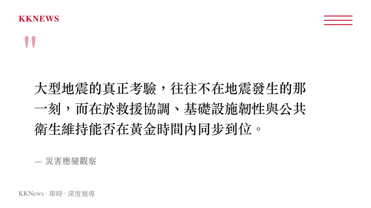 大型地震救援協調與基礎設施韌性關鍵引述圖卡