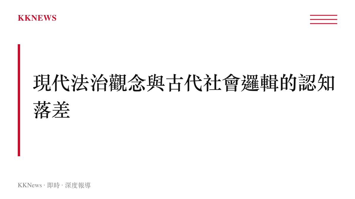 探討現代讀者以合約與金錢觀念解讀古代文學情節時產生的認知落差與討論價值