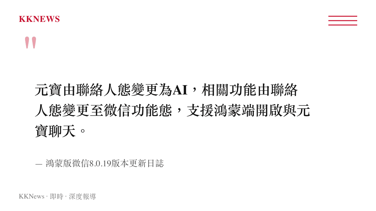 引言圖卡展示鴻蒙版微信更新日誌中關於元寶AI功能狀態變更的技術說明