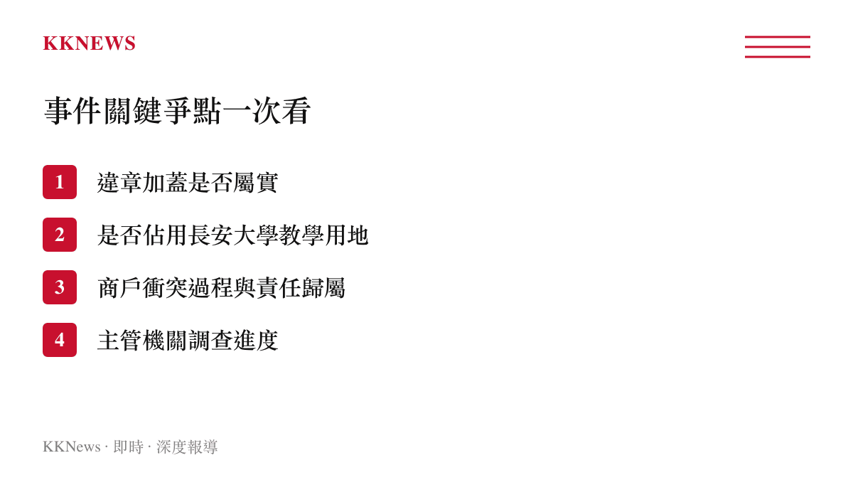 西安賽格商場爭議事件四大關鍵爭點條列圖卡