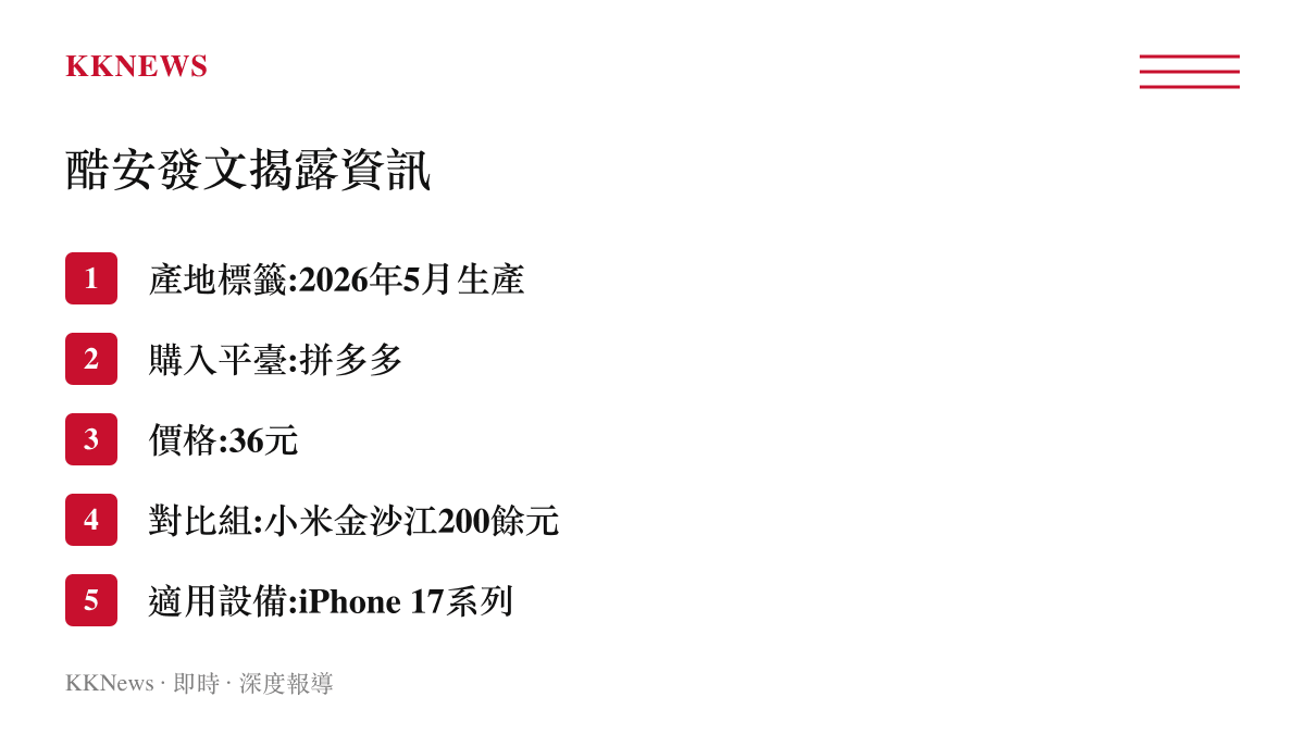 清單列出酷安發文中揭露的小米行動電源價格、平臺、生產日期與適用設備等關鍵資訊