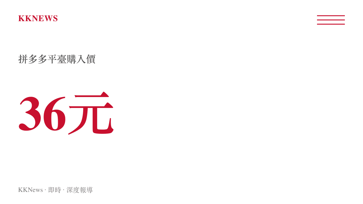 拼多多平臺顯示小米超薄行動電源以36元人民幣價格購入的消費記錄