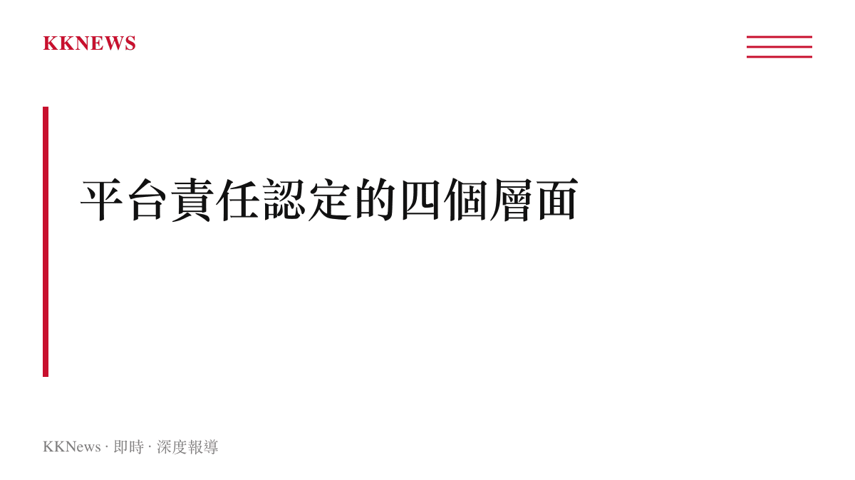 網路侵權案件中平臺責任認定的主要審查層面圖卡