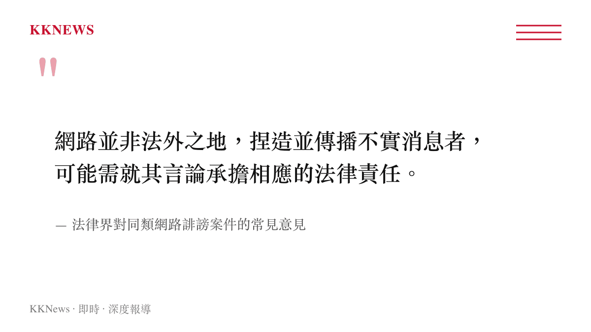 法律界對網路誹謗案件責任歸屬的常見意見引述圖卡