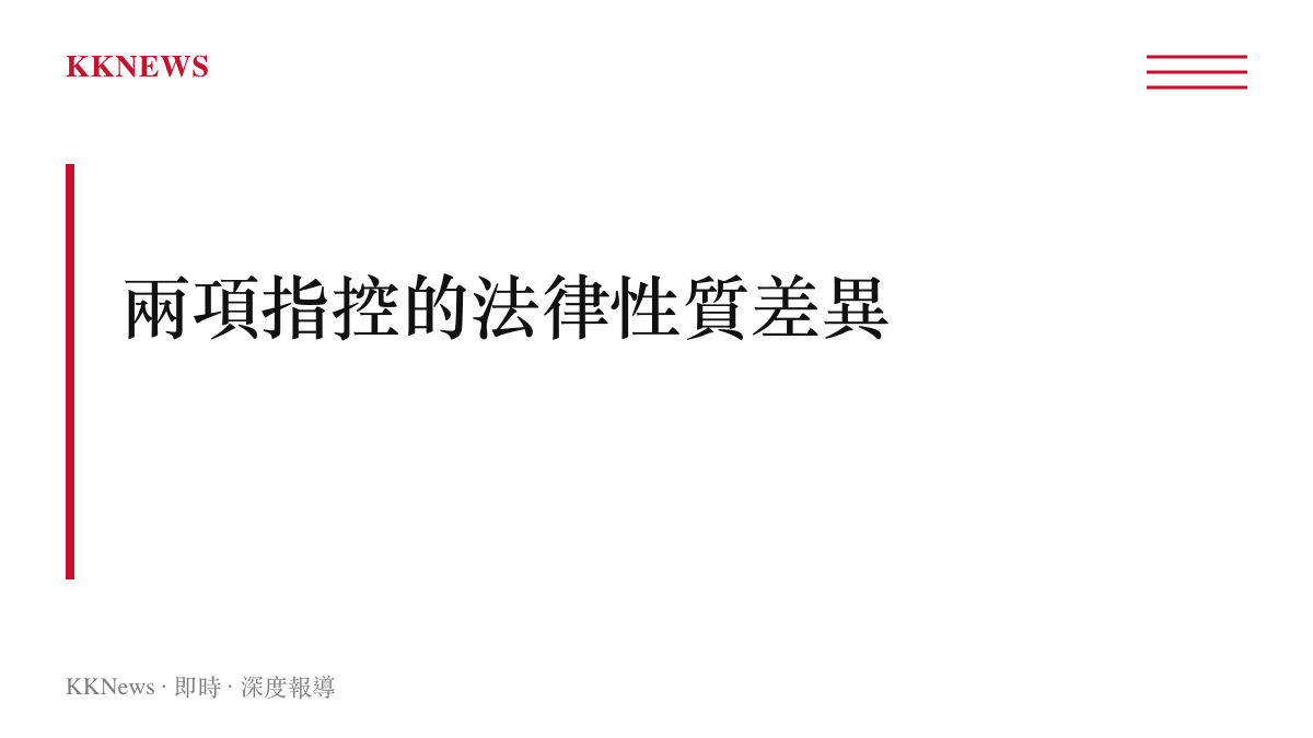 軍官證造假與偷稅漏稅兩項指控的法律性質差異說明圖卡