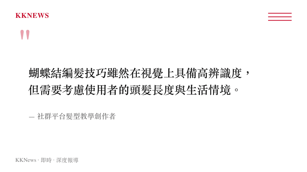 引言圖卡呈現社羣創作者對於蝴蝶結編髮技巧適用情境的看法
