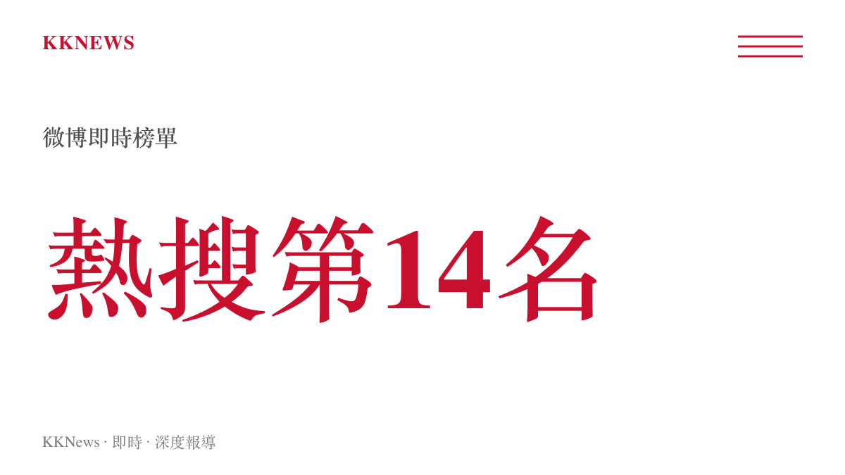 統計圖卡顯示楊紫髮型話題曾登上微博熱門標籤即時榜第14名