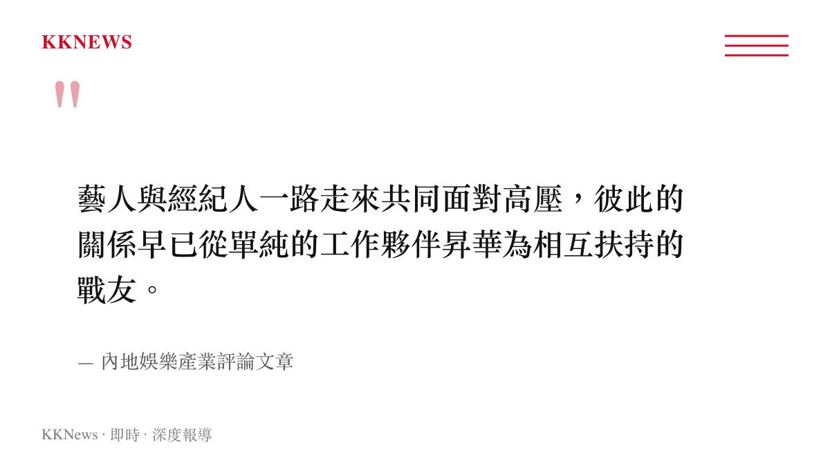 引言圖卡呈現演藝圈中藝人與經紀人因共同面對高壓而形成相互扶持關係的觀點