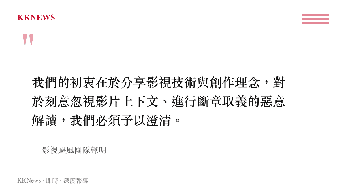 影視颶風團隊針對近期網路惡意解讀發布的官方澄清與回應聲明