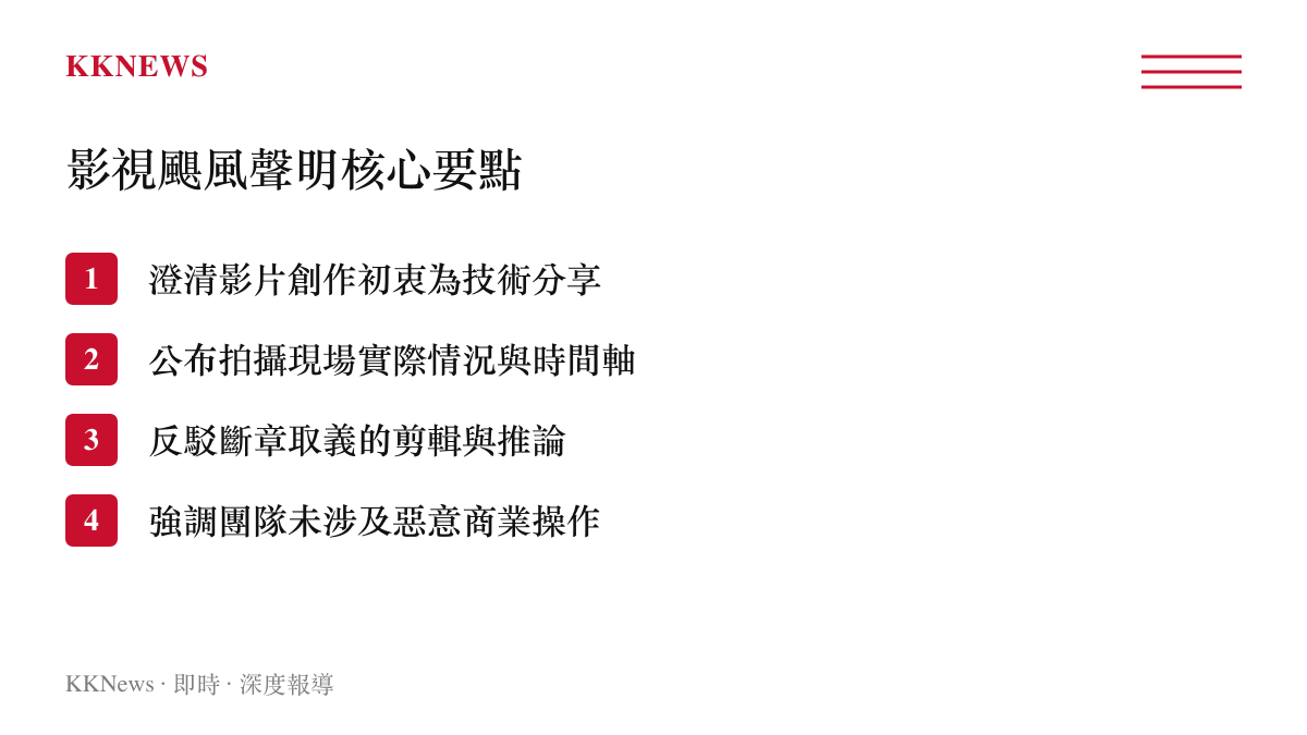 清單列出影視颶風針對此次惡意解讀事件發布聲明的四大核心澄清要點