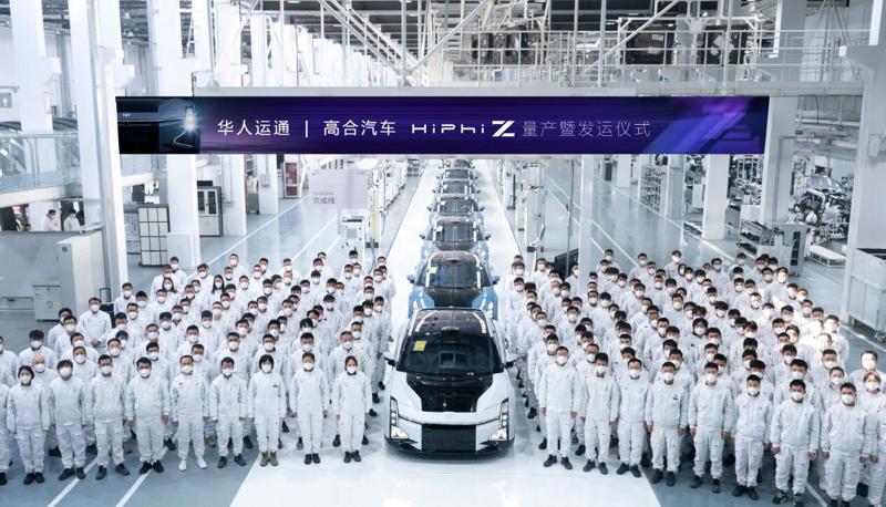 高合汽車HiPhi Z於12月20日第一批量產車正式下線。 圖／摘自高合汽車