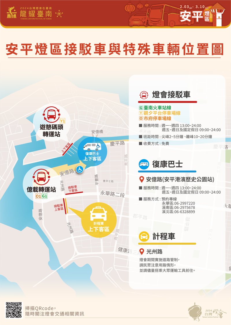 台南市安平區春節周邊免費接駁車路線圖。圖／安平區公所提供