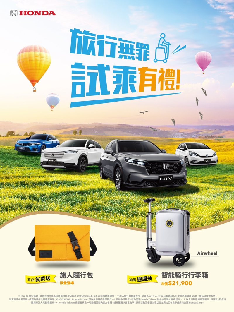 Honda Taiwan本月限時推出「旅行無罪、試乘有禮」活動，全車系來店試乘送「Honda專屬旅人隨行包」，再加碼週週抽市價,900「Airwheel智能騎行行李箱」好禮。 圖／Honda Taiwan提供
